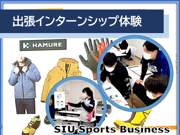 【スポーツビジネス学科】出張インターンシップ体験のサムネイル画像