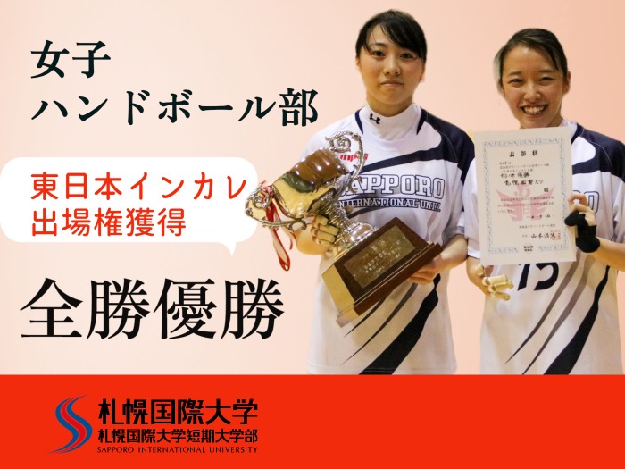 【女子ハンドボール部】1部リーグ全勝優勝！サムネイル画像