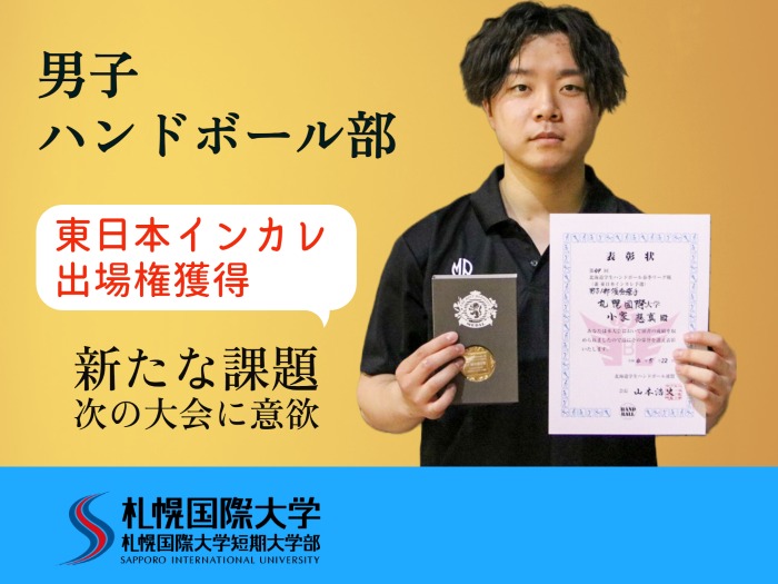 【男子ハンドボール部】小家さん優秀賞受賞！サムネイル画像