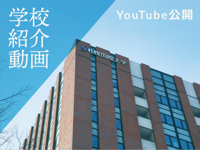大学紹介動画の公開についてのサムネイル画像