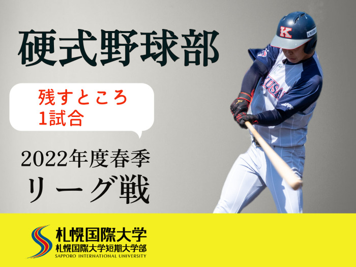 【硬式野球部】2022年度春季リーグ戦開幕中！サムネイル画像