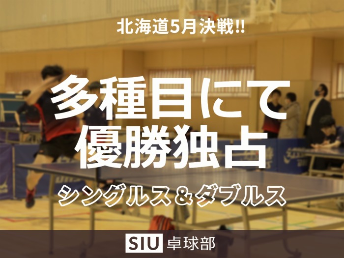 【卓球部】インカレ男女出場決定！！サムネイル画像
