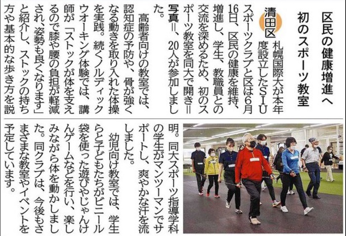 SIUスポーツクラブシニアスポーツ教室開催（全6回）