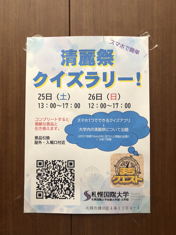 【観光学部】観光学部生がスマホアプリでクイズラリーを制作