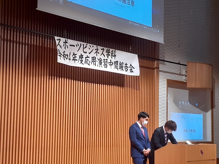 【スポーツビジネス学科】応用演習中間報告会