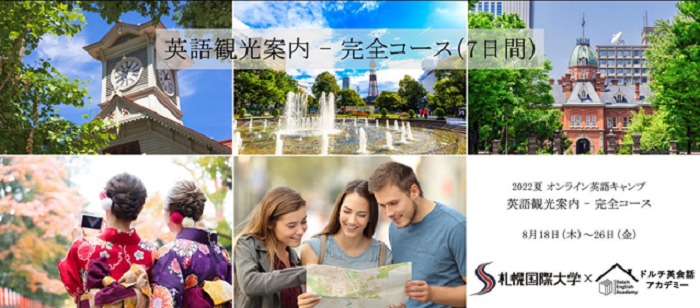 夏休み オンライン英語キャンプ案内