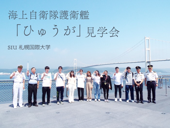 海上自衛隊護衛艦「ひゅうが」見学会開催のサムネイル画像
