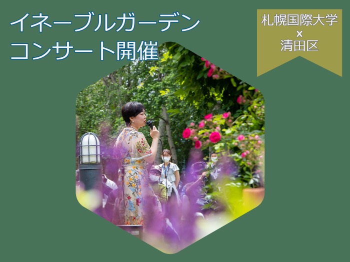 イネーブルガーデンコンサート開催のサムネイル画像