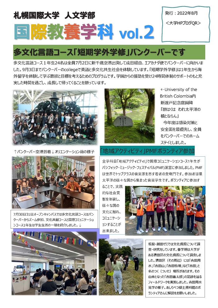 【国際教養学科】多文化言語コース留学報告