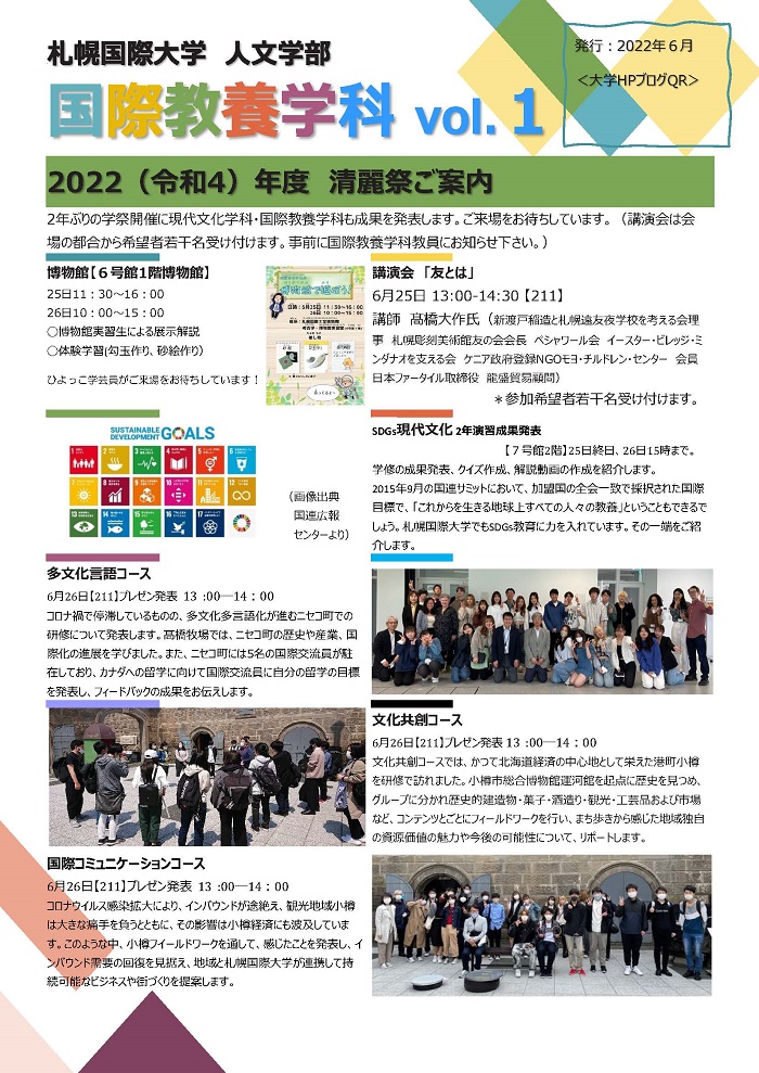 【国際教養学科】多文化言語コース留学報告