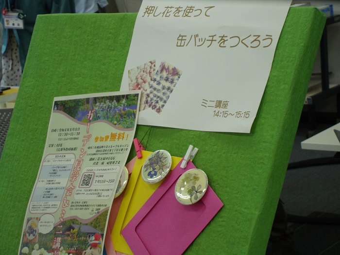ガーデン見学会＆ミニ講座開催！