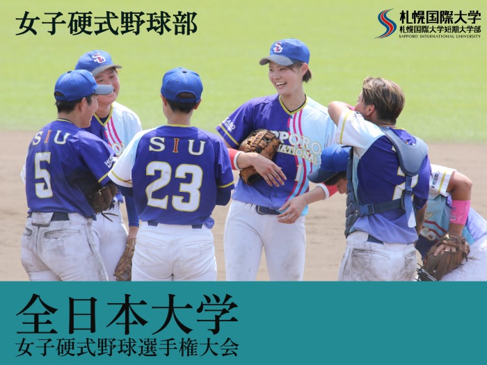 全日本大学女子硬式野球選手権大会初日結果サムネイル画像