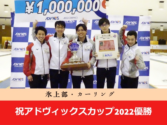 祝アドヴィックスカップ2022優勝サムネイル画像