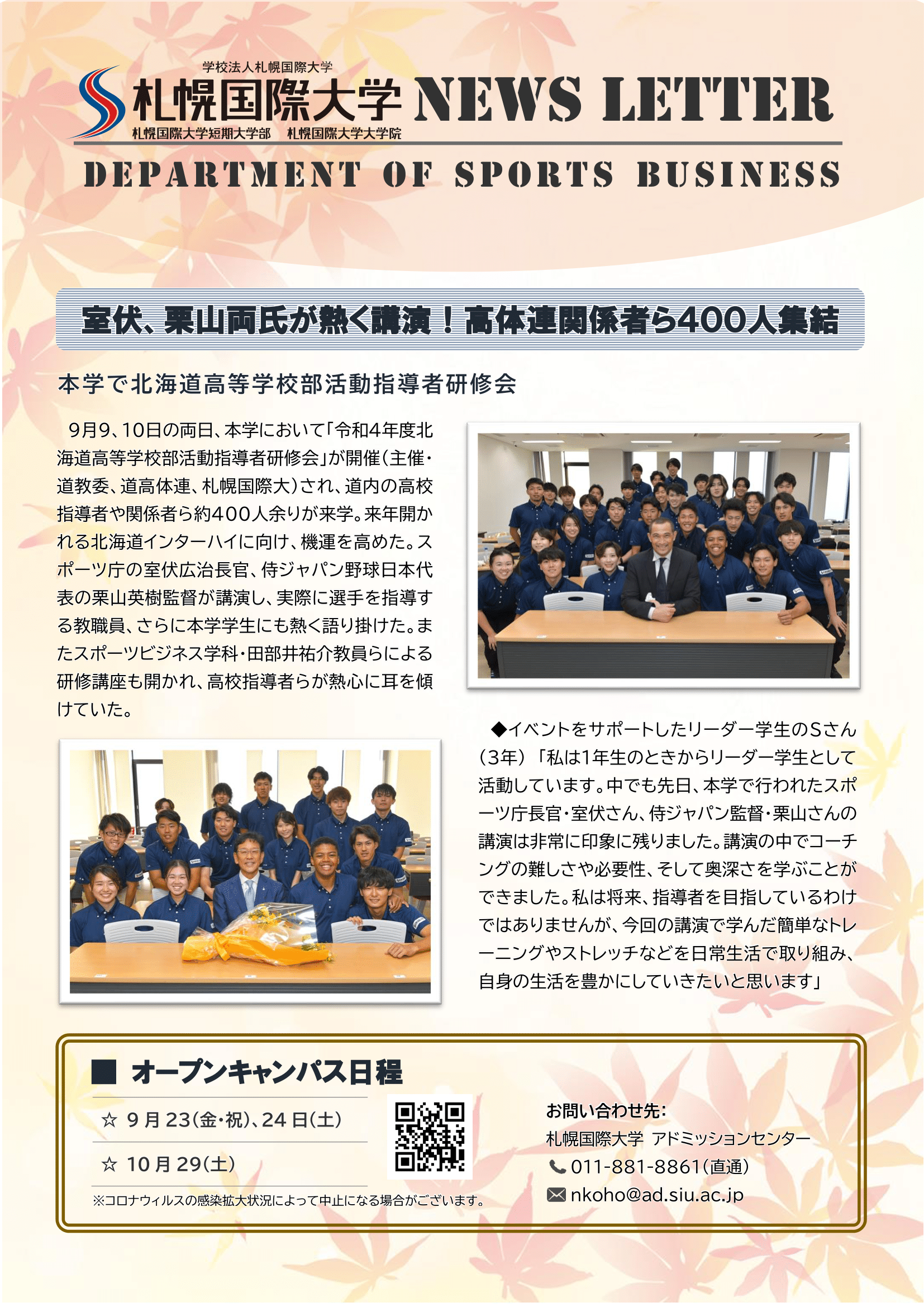 スポーツビジネス学科 9月のニューズレター