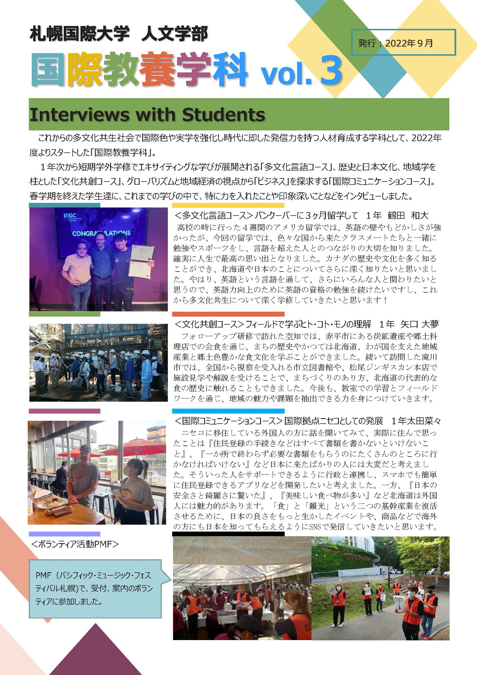 国際教養学科 NEWS LETTER Vol.3