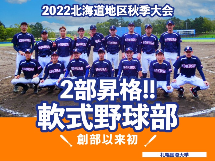 【軟式野球部】創部以来初の2部昇格‼のサムネイル画像