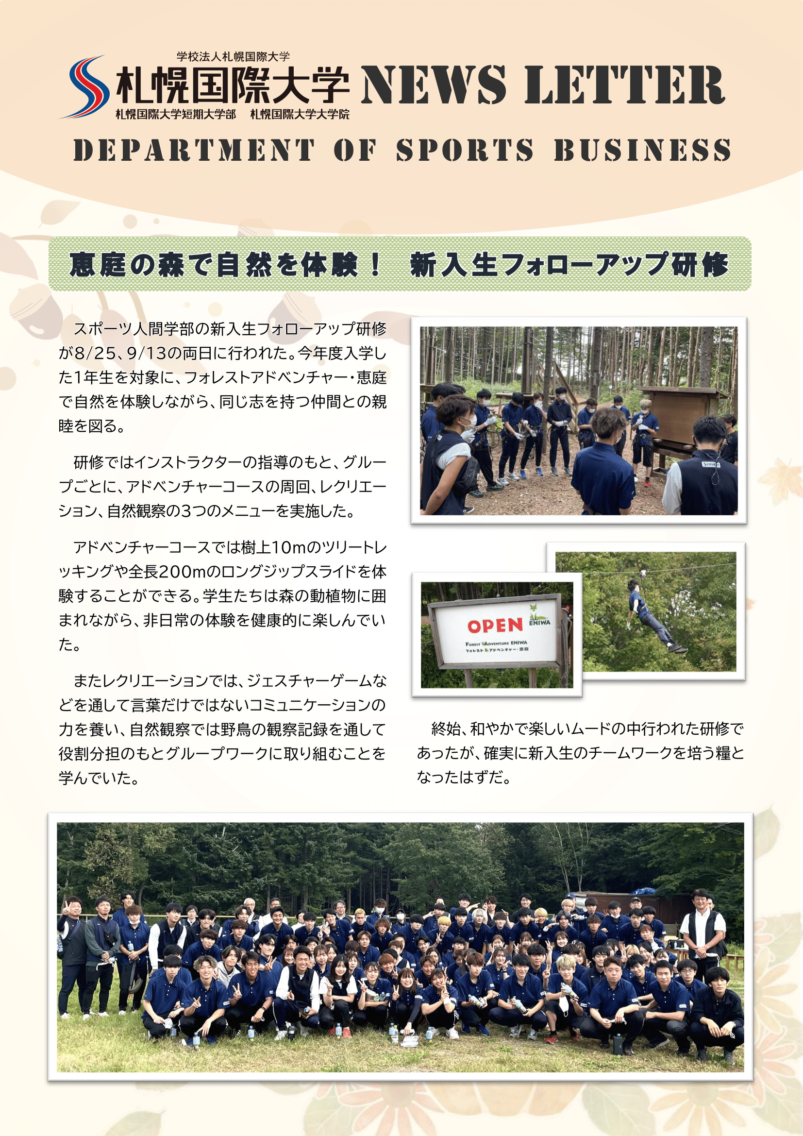 スポーツビジネス学科 10月のニューズレター