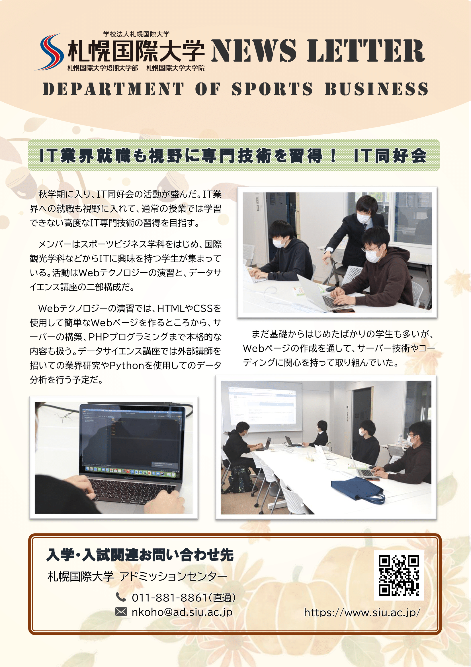 スポーツビジネス学科 10月のニューズレター