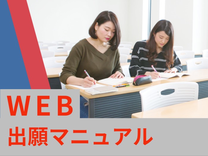 WEB出願の操作方法についてのサムネイル画像