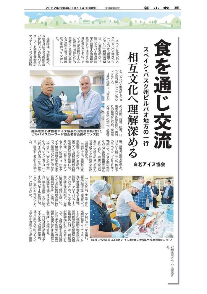 10月14日（金）苫小牧民報掲載