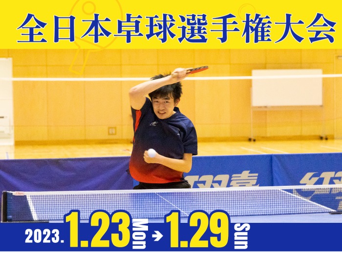 快挙！2023年全日本卓球選手権に5名出場決定！のサムネイル画像
