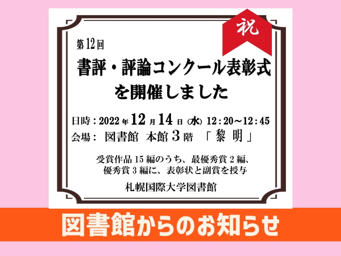 第12回書評･評論コンクール受賞者表彰式を開催しましたのサムネイル画像