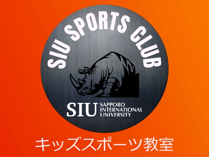 秋学期キッズスポーツ教室開催報告のサムネイル画像