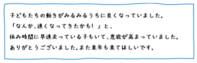 出前授業で地域貢献「走り方教室」