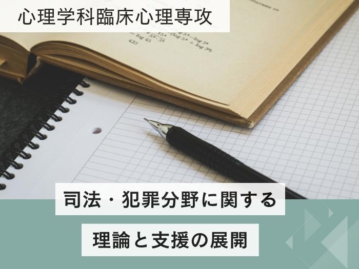 司法・犯罪分野の実務を学ぶin北海少年院と札幌少年鑑別所のサムネイル画像