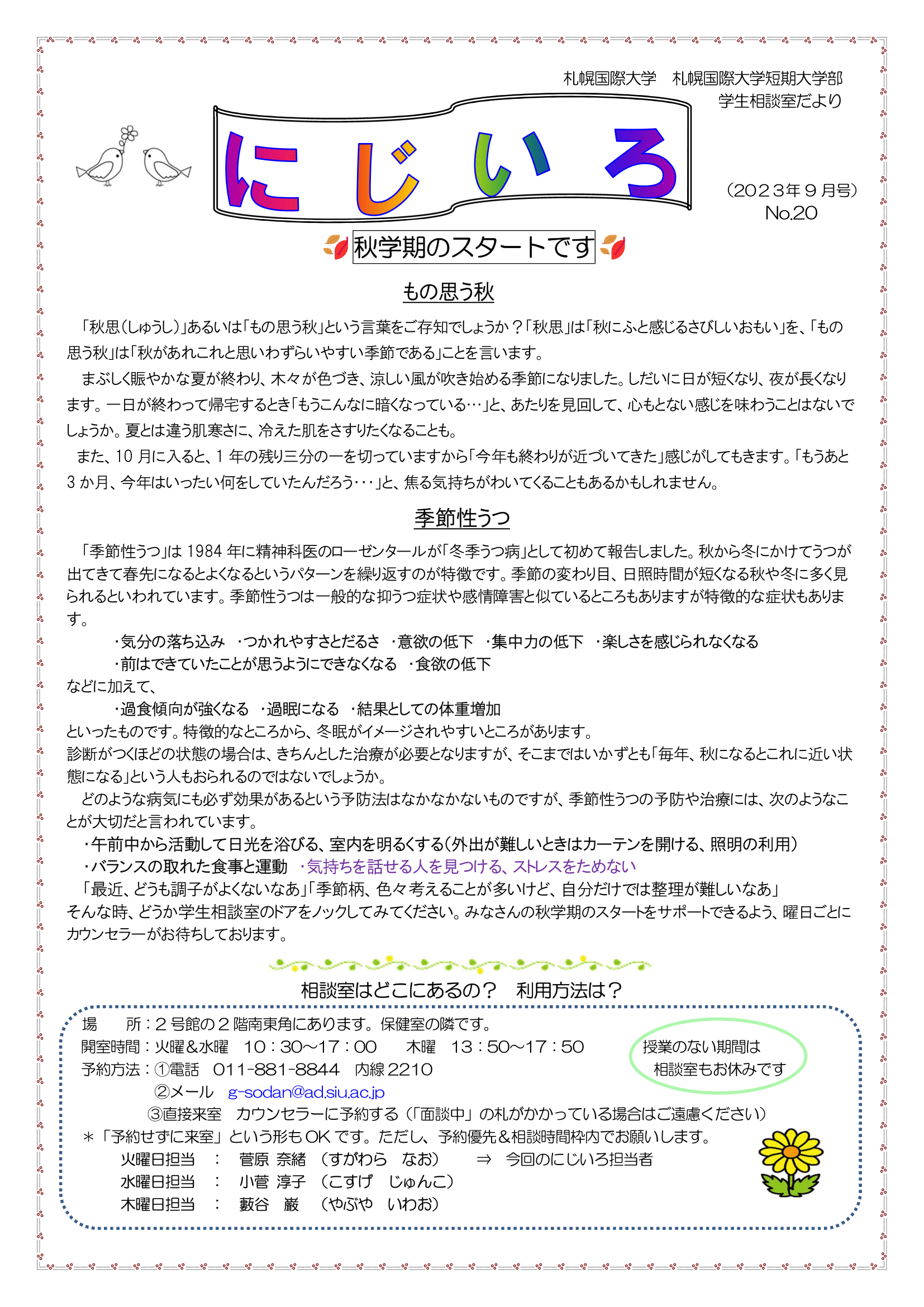 にじいろ20号