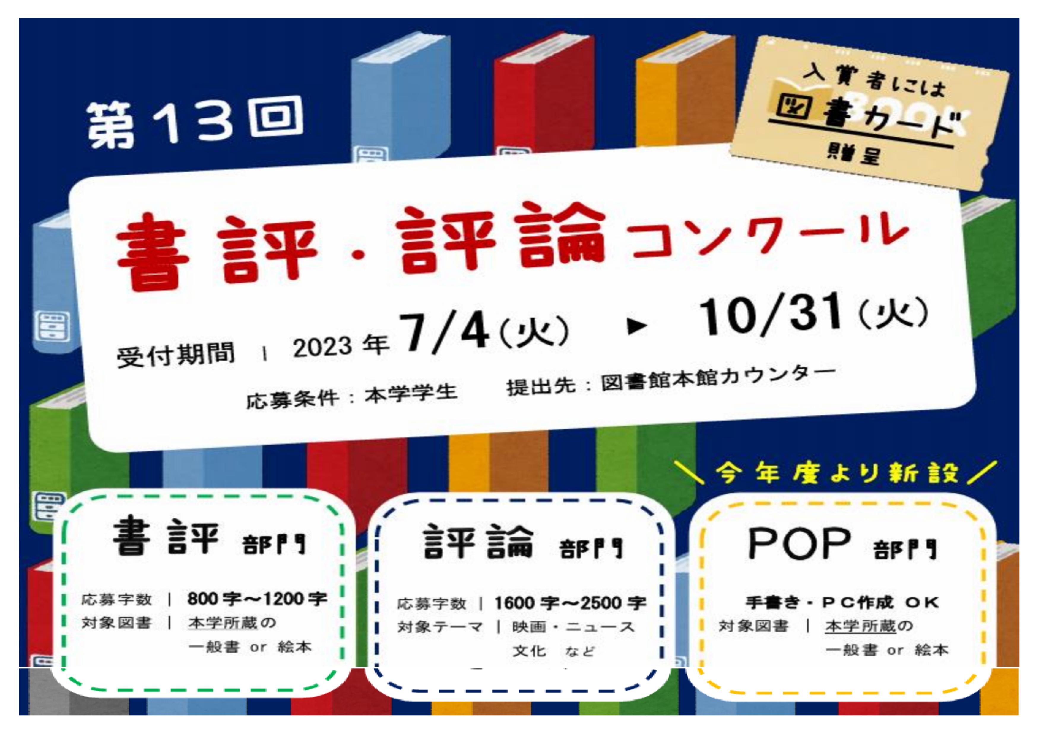 「第13回 書評・評論コンクール」の募集についてのサムネイル画像