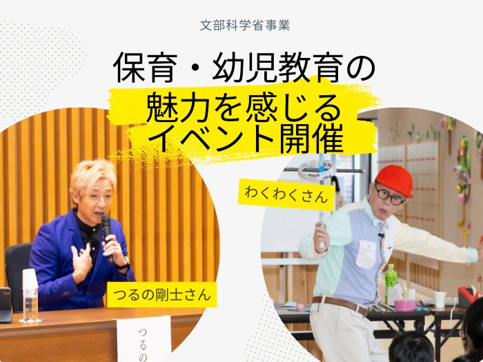 つるの剛士さんトークショー＆わくわくさん工作教室開催のサムネイル画像