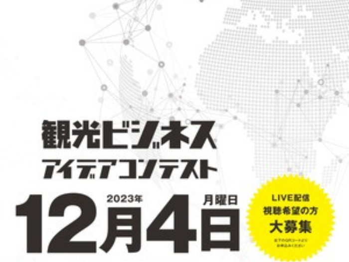 【観光学部】「観光ビジネスアイデアコンテスト」最優秀賞受賞のサムネイル画像