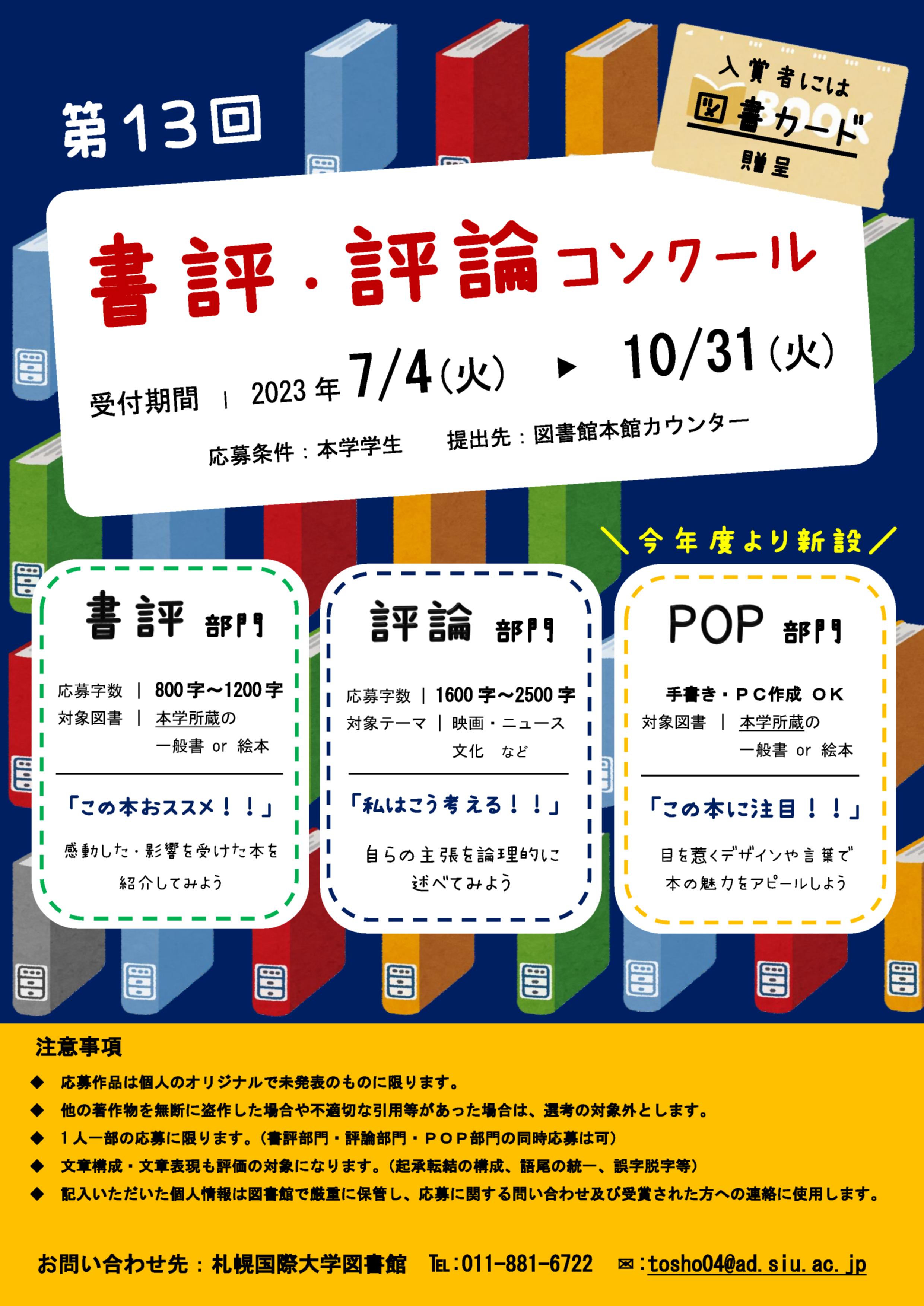 第13回書評･評論コンクール受賞者表彰式を開催しました