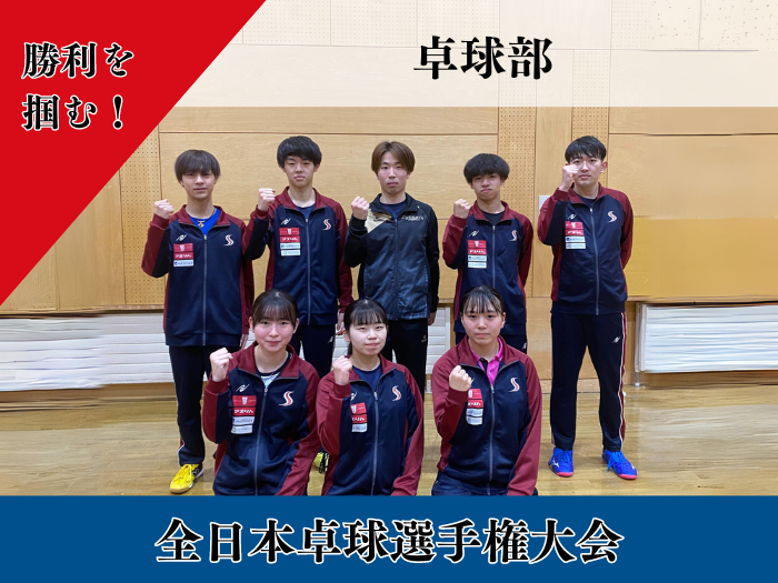 【卓球部】全日本卓球選手権大会出場しますサムネイル画像