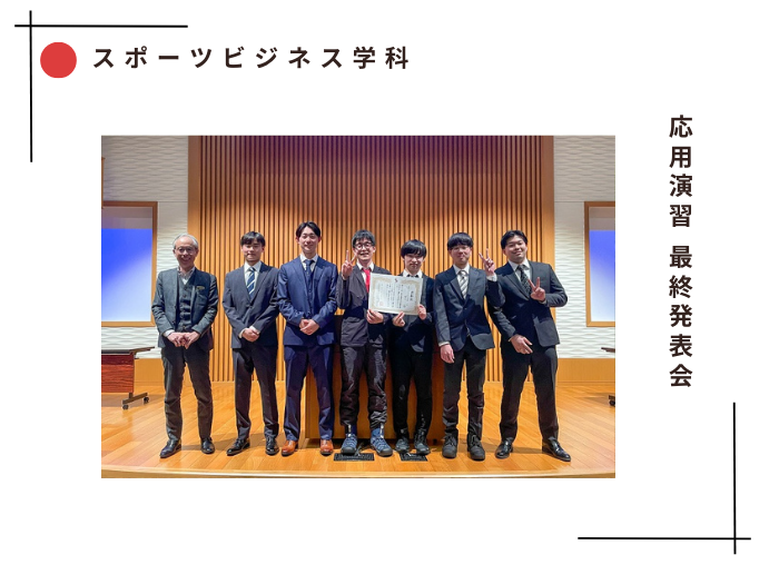 【スポーツビジネス学科】応用演習（3年ゼミ）最終発表会のサムネイル画像