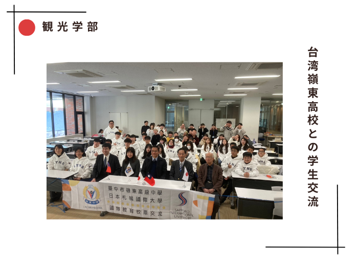 【観光学部】台湾嶺東高校との学生交流会のサムネイル画像