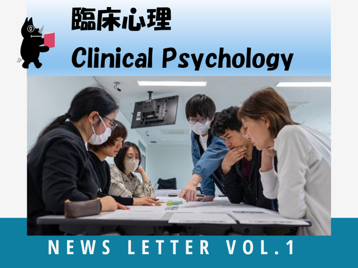 【臨床心理専攻】コクサイ心理Vol.1発行についてのサムネイル画像