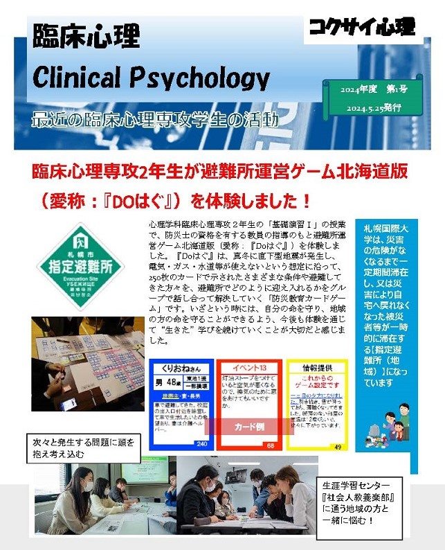 【臨床心理専攻】コクサイ心理Vol.1発行について