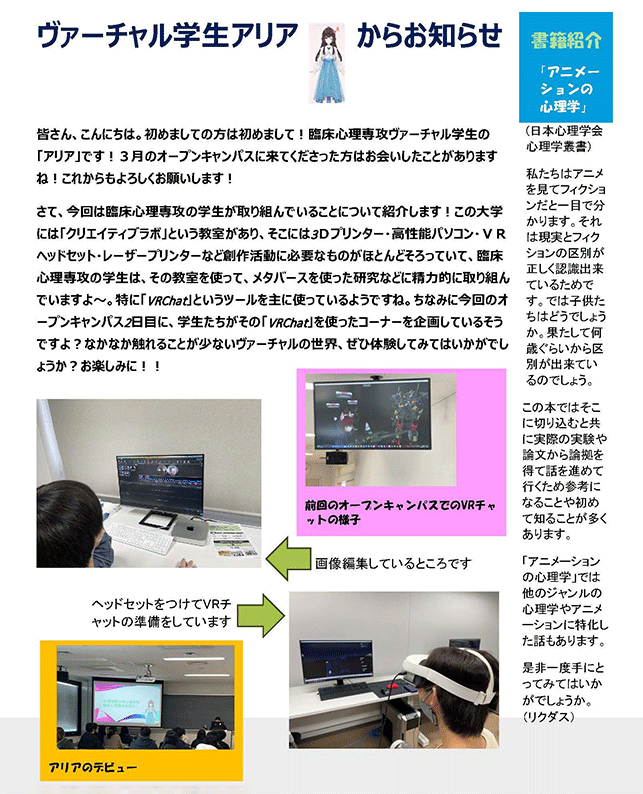 【臨床心理専攻】コクサイ心理Vol.1発行について