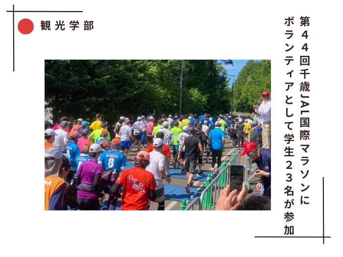 【観光学部】JAL様との産学連携で地域貢献のサムネイル画像
