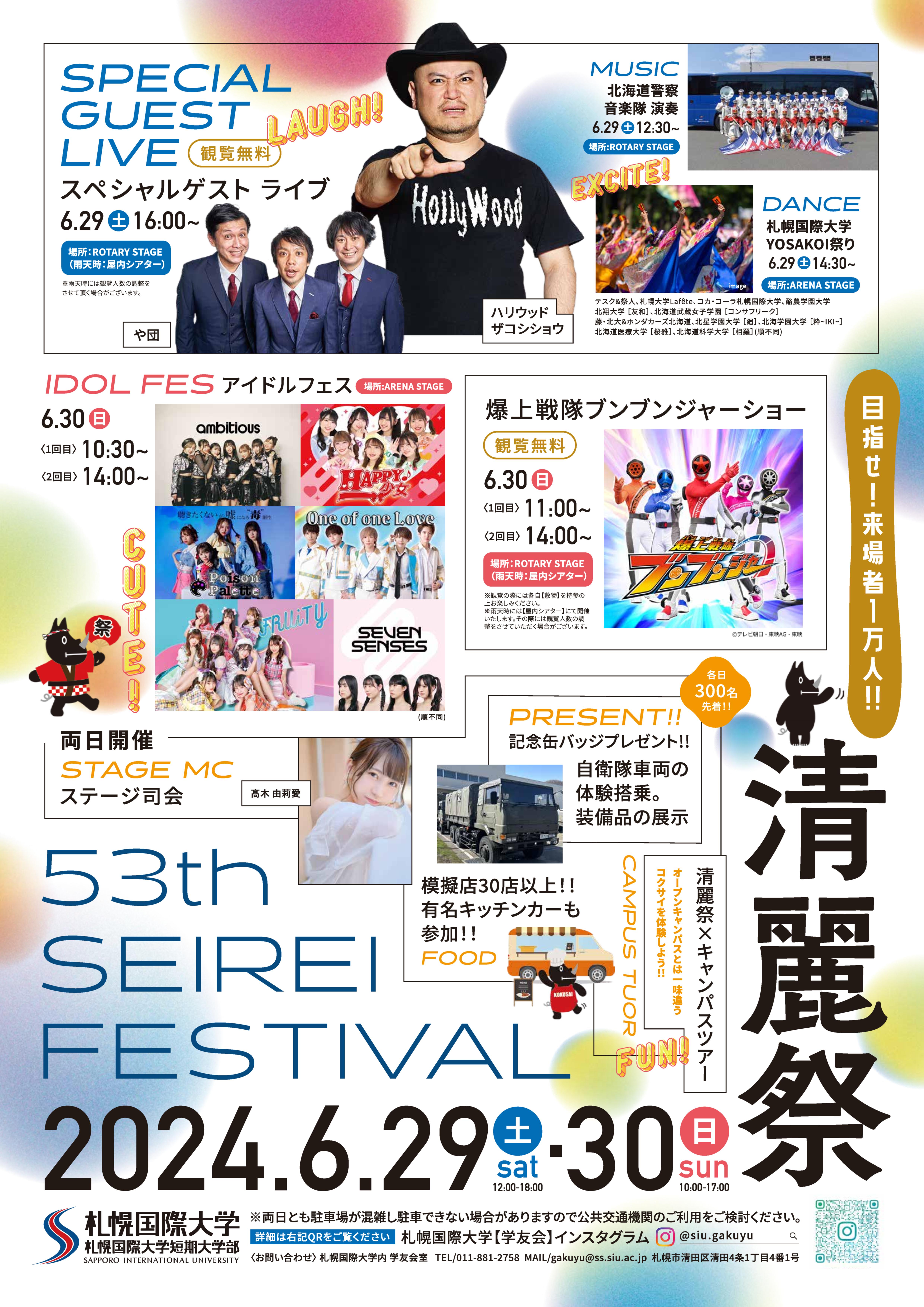 図書館イベント「リサイクルブックフェア」を「清麗祭」同日開催 します