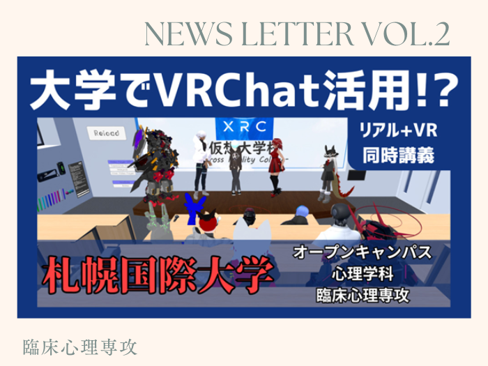 【臨床心理】コクサイ心理Vol.2発行についてのサムネイル画像