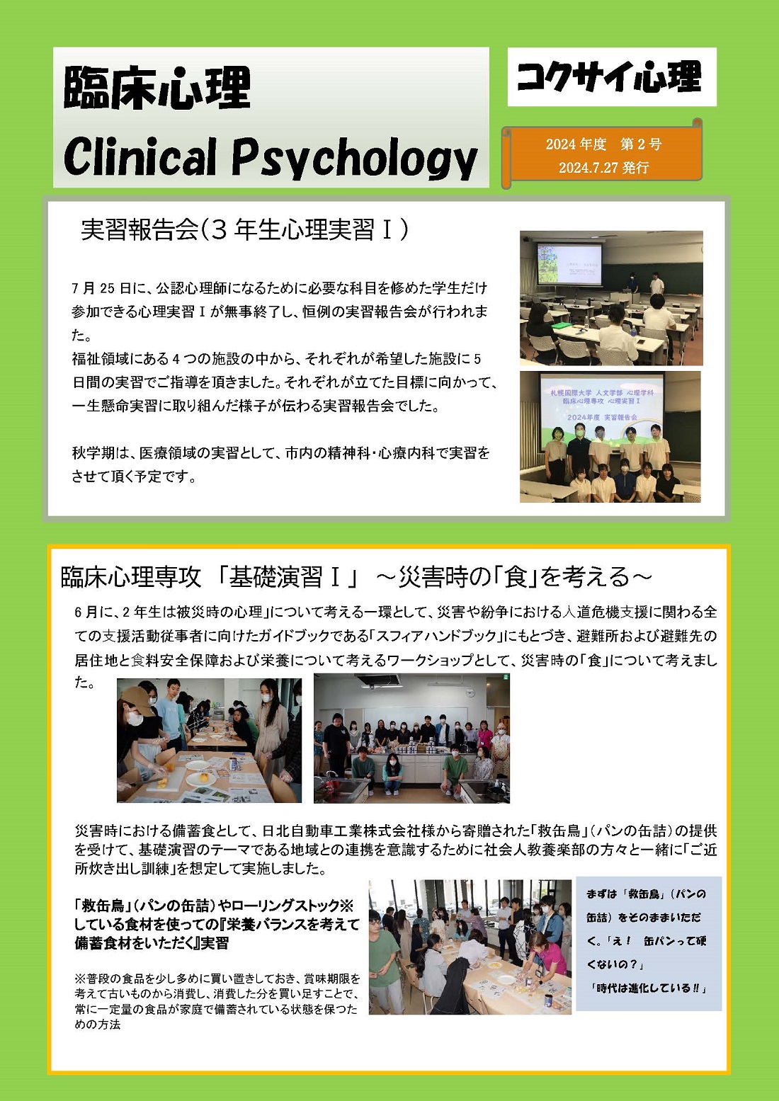 【臨床心理】コクサイ心理Vol.2発行について