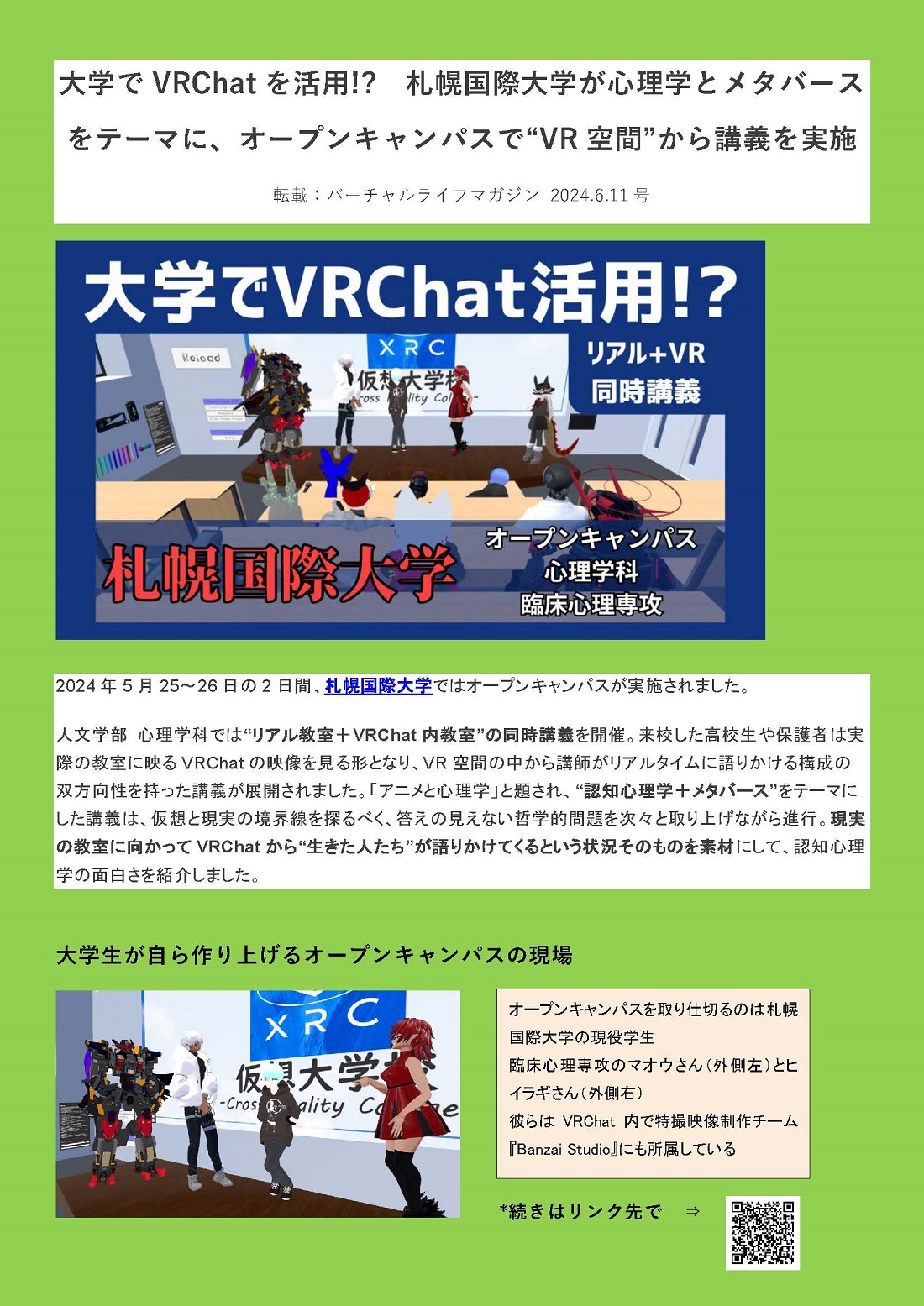 【臨床心理】コクサイ心理Vol.2発行について