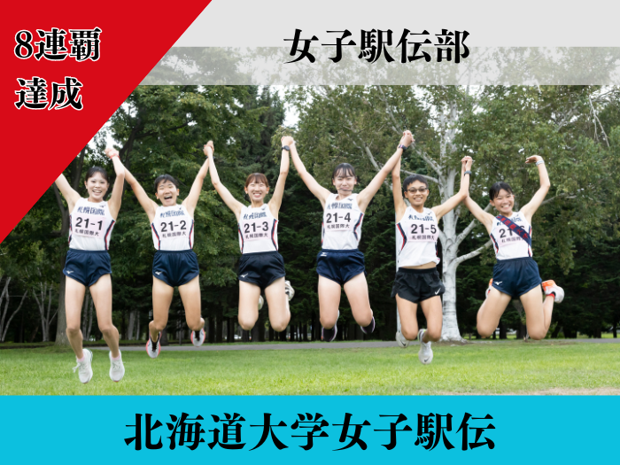 【女子駅伝部】8連覇達成！全国の舞台へサムネイル画像