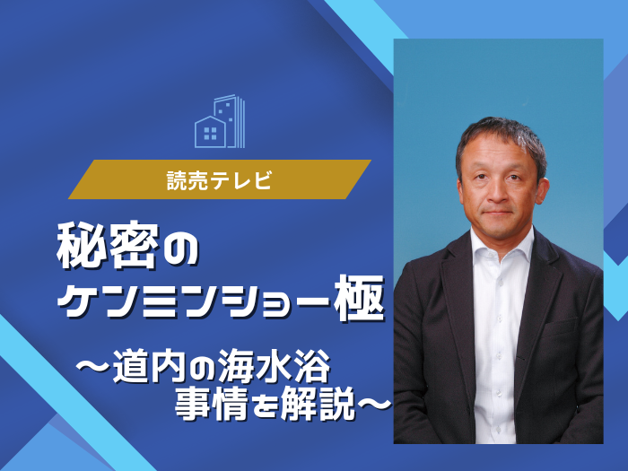 【観光学部】ケンミンショーオンエアーがYouTubeに掲載！のサムネイル画像