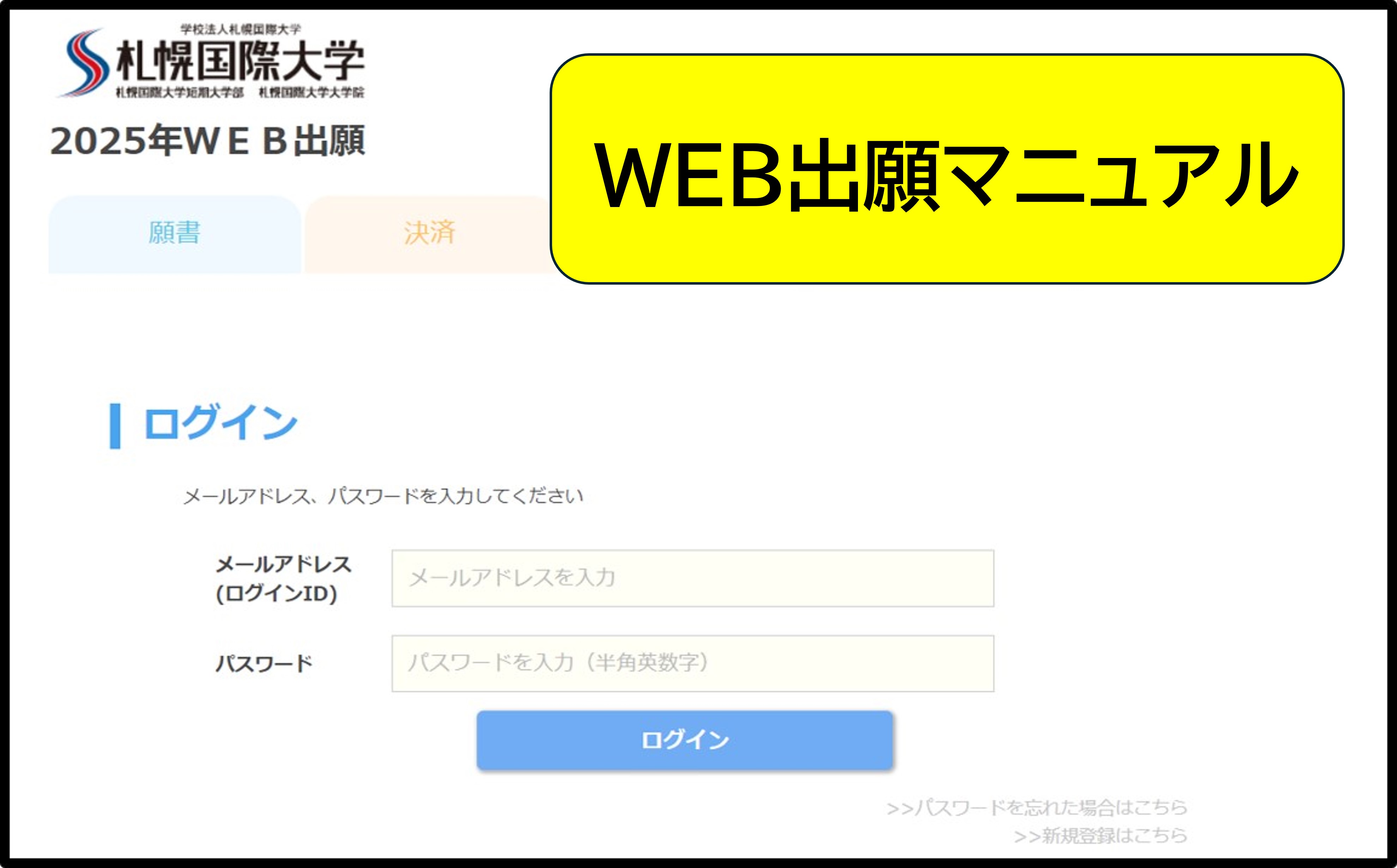 WEB出願のマニュアルはこちら