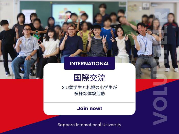 未来のグローバル人材育成！SIU留学生と地元小学生が国際交流のサムネイル画像