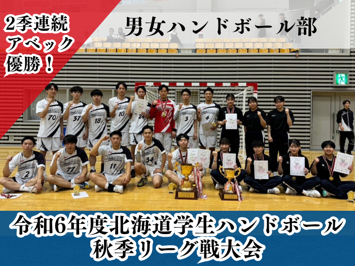 【男女ハンド】W優勝！男子はインカレ初挑戦へのサムネイル画像